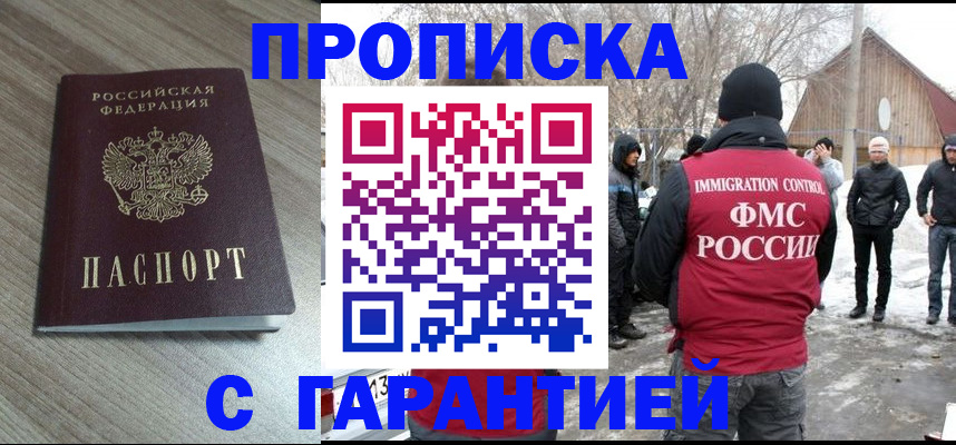 прописка 2025 в Гвардейске